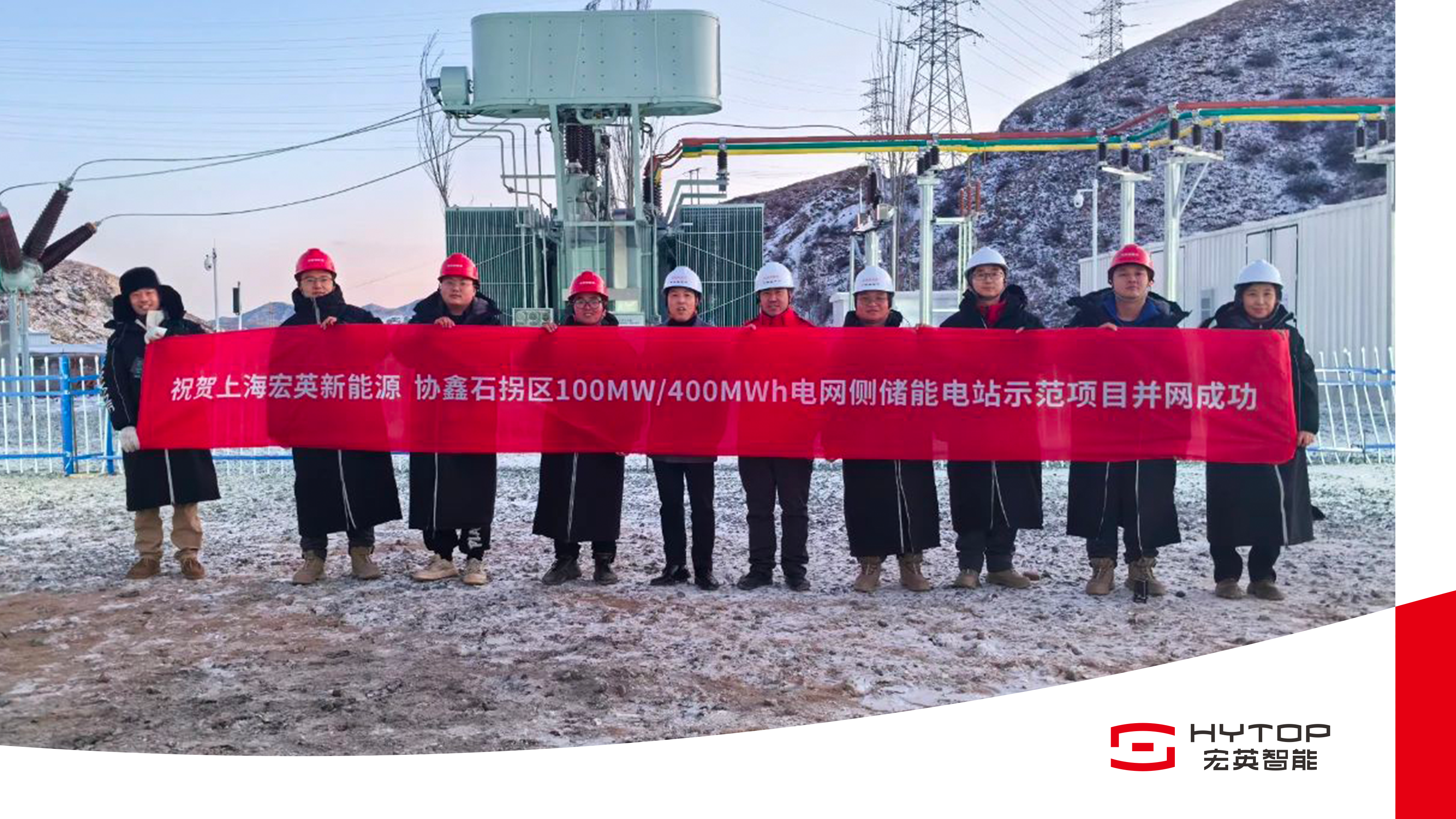 艰苦鏖战 铸就创举，ng娱乐包头100MW/400MWh储能电站项目成功并网